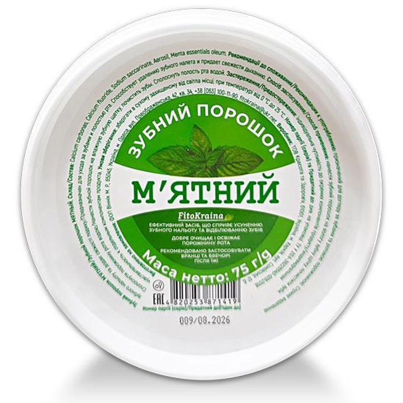 Зубний порошок Fito Косметик М'ятний, 75 г